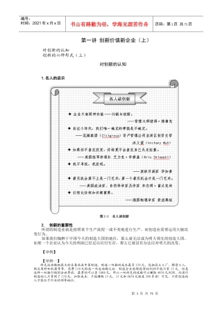 中国制造走向创新--中国