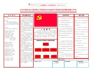 中共中国水电九局有限公司观音岩水电站砂石系统项目经...