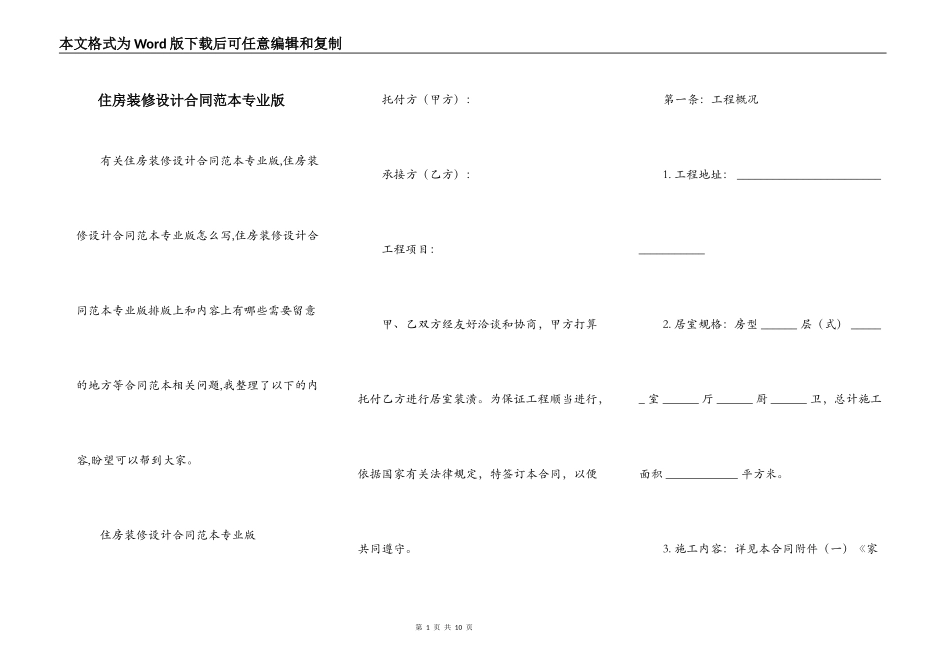 住房装修设计合同范本专业版_第1页