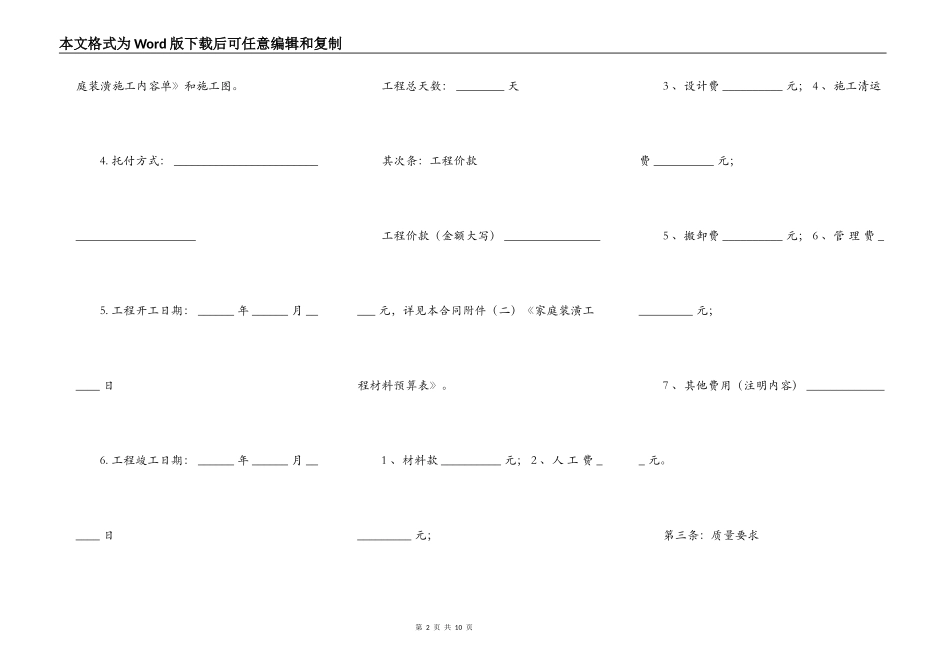 住房装修设计合同范本专业版_第2页