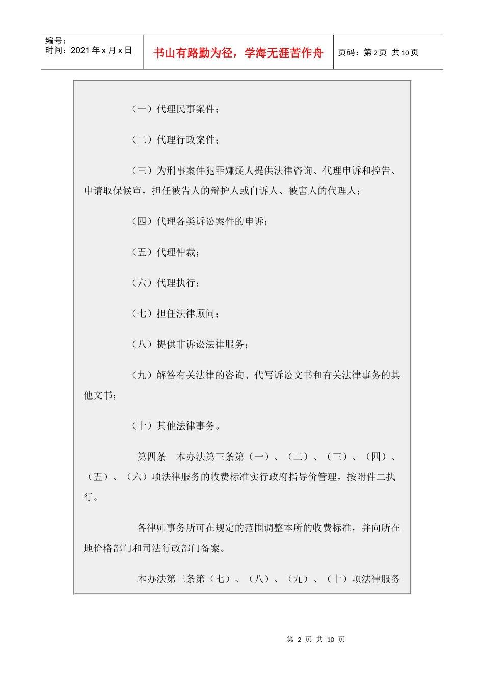 下发《江西省律师服务收费管理办法》和《江西省律师服务指导价标准_第2页