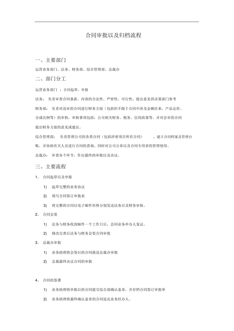 合同签订审批流程_第1页