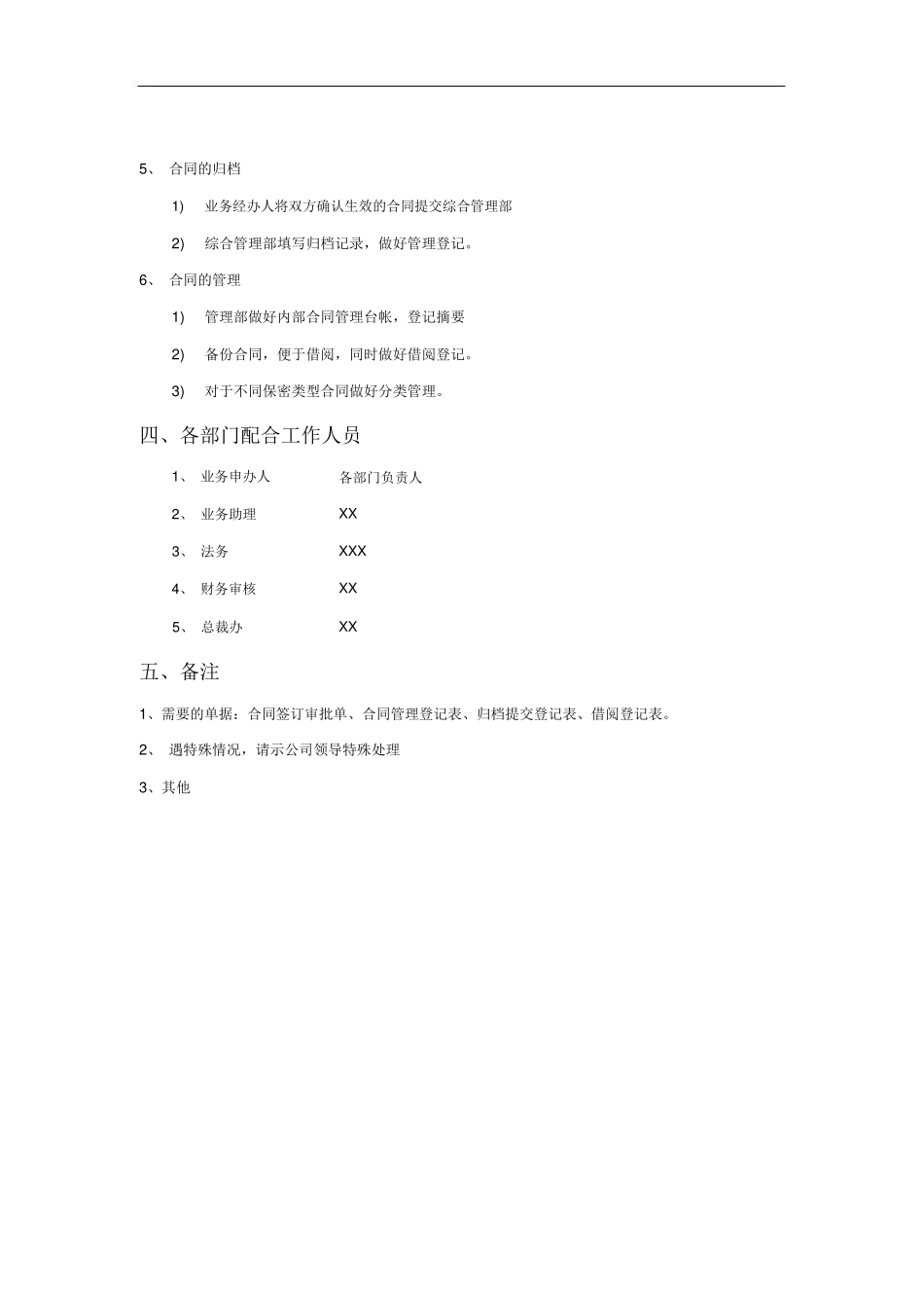 合同签订审批流程_第2页