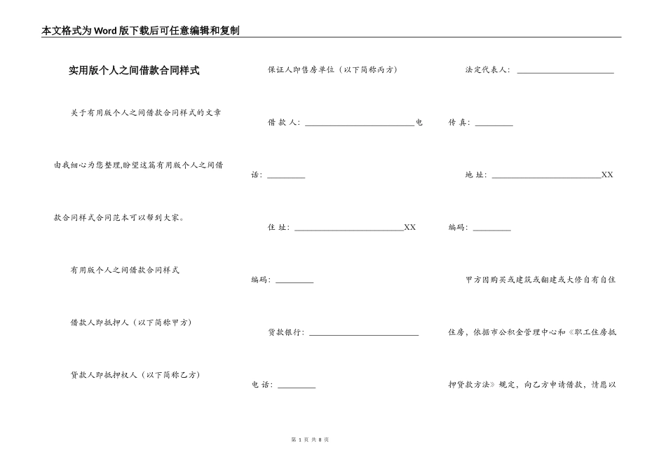 实用版个人之间借款合同样式_第1页