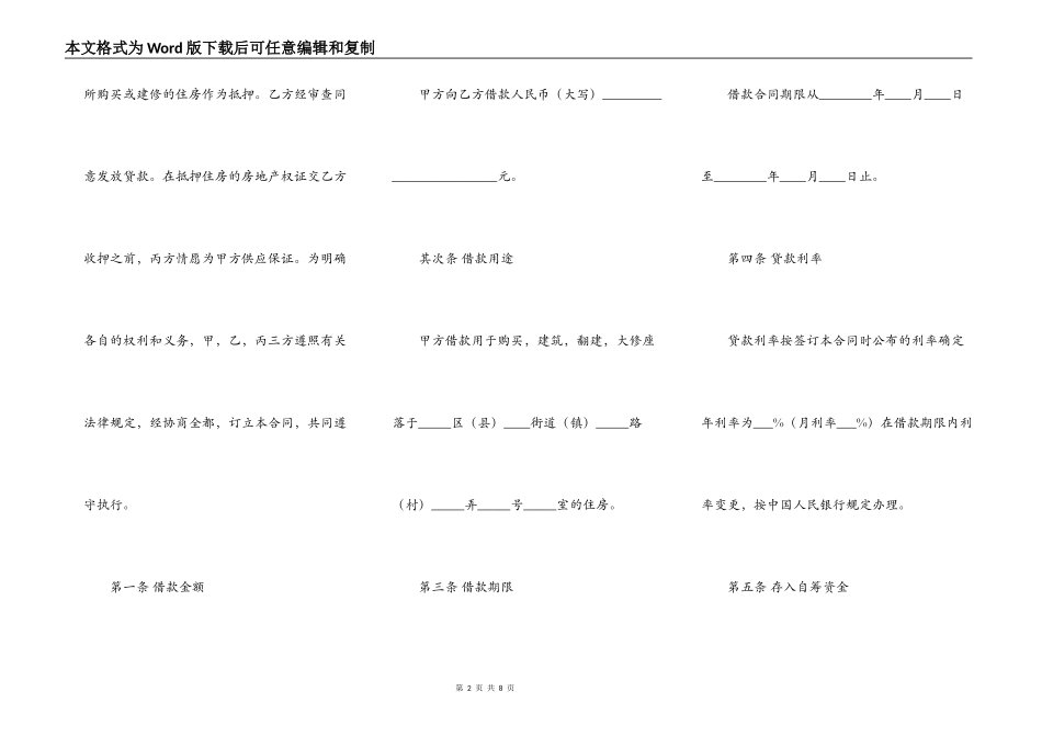 实用版个人之间借款合同样式_第2页