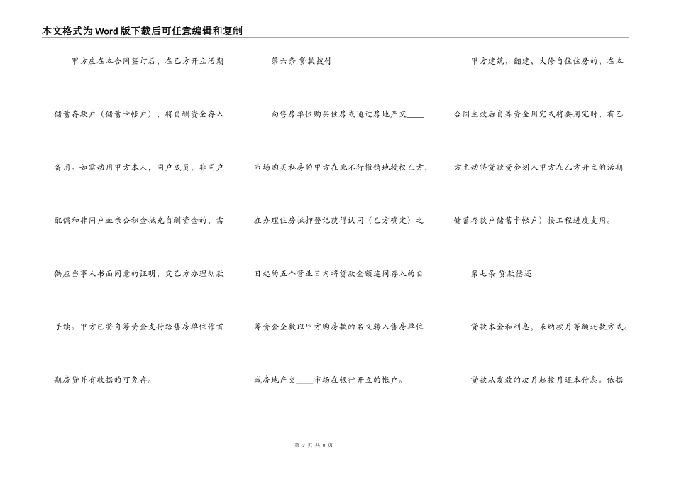 实用版个人之间借款合同样式_第3页