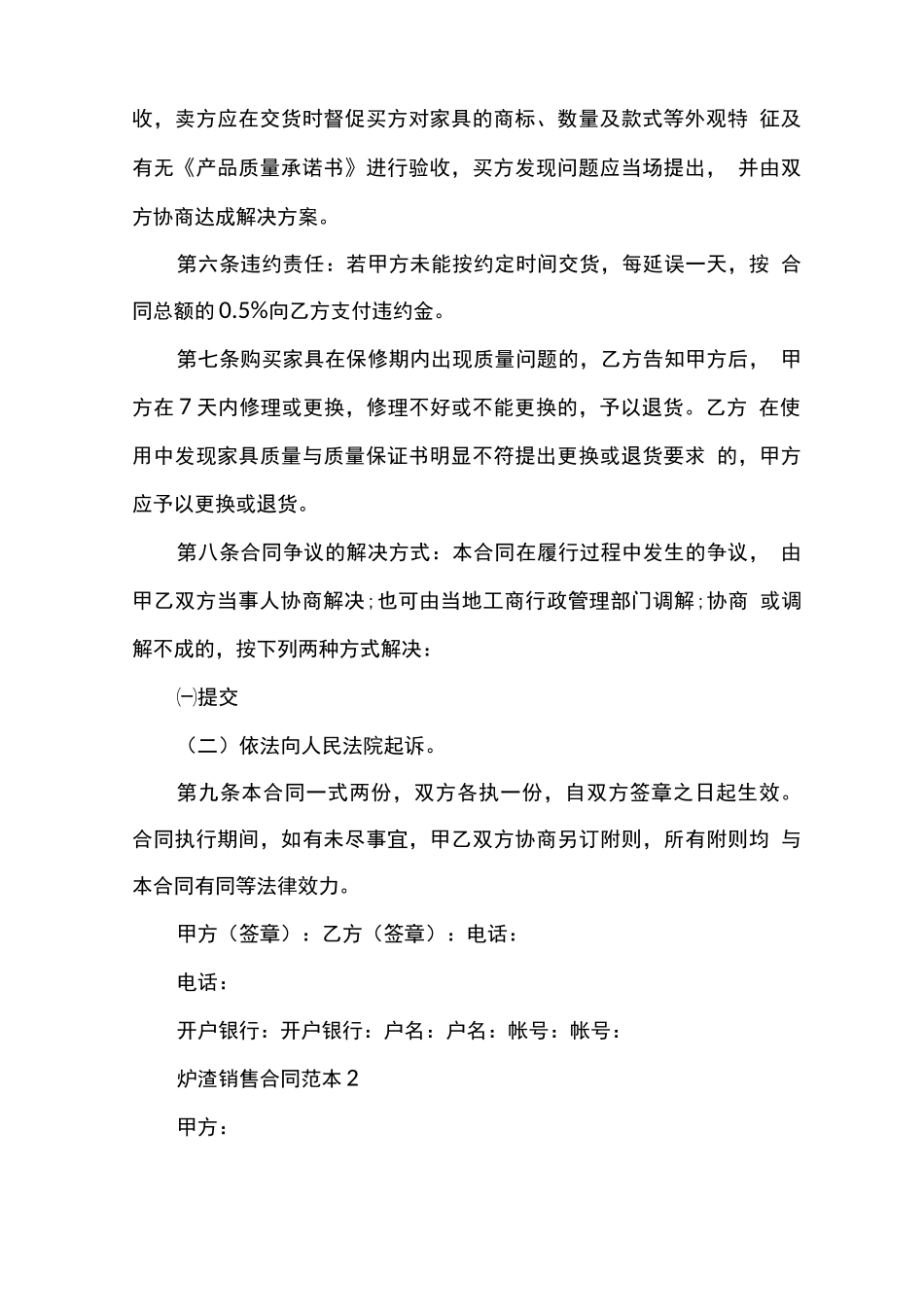 炉渣销售合同范本_第2页