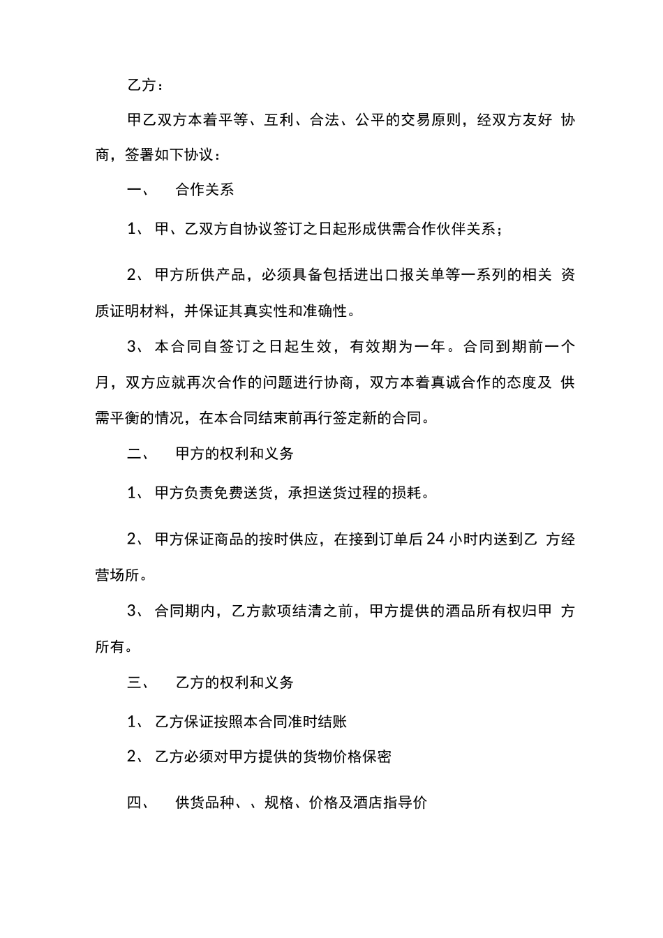 炉渣销售合同范本_第3页