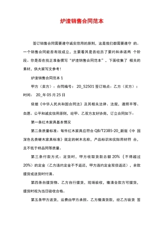 炉渣销售合同范本