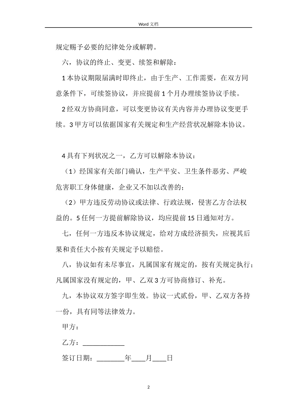 超市劳动用工合同_第2页