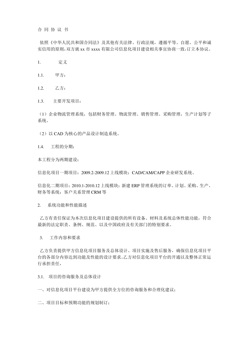 信息化项目建设合同范本_第1页