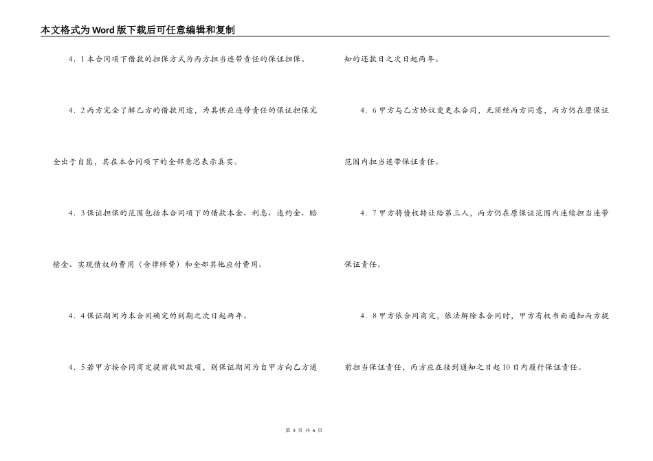 保证担保借款合同（连带责任）_第3页