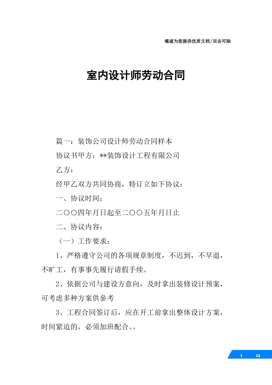室内设计师劳动合同_第1页
