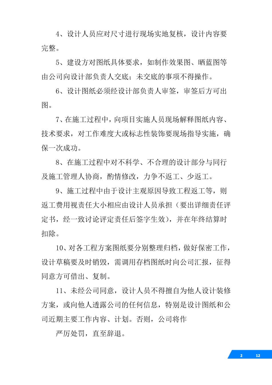 室内设计师劳动合同_第2页