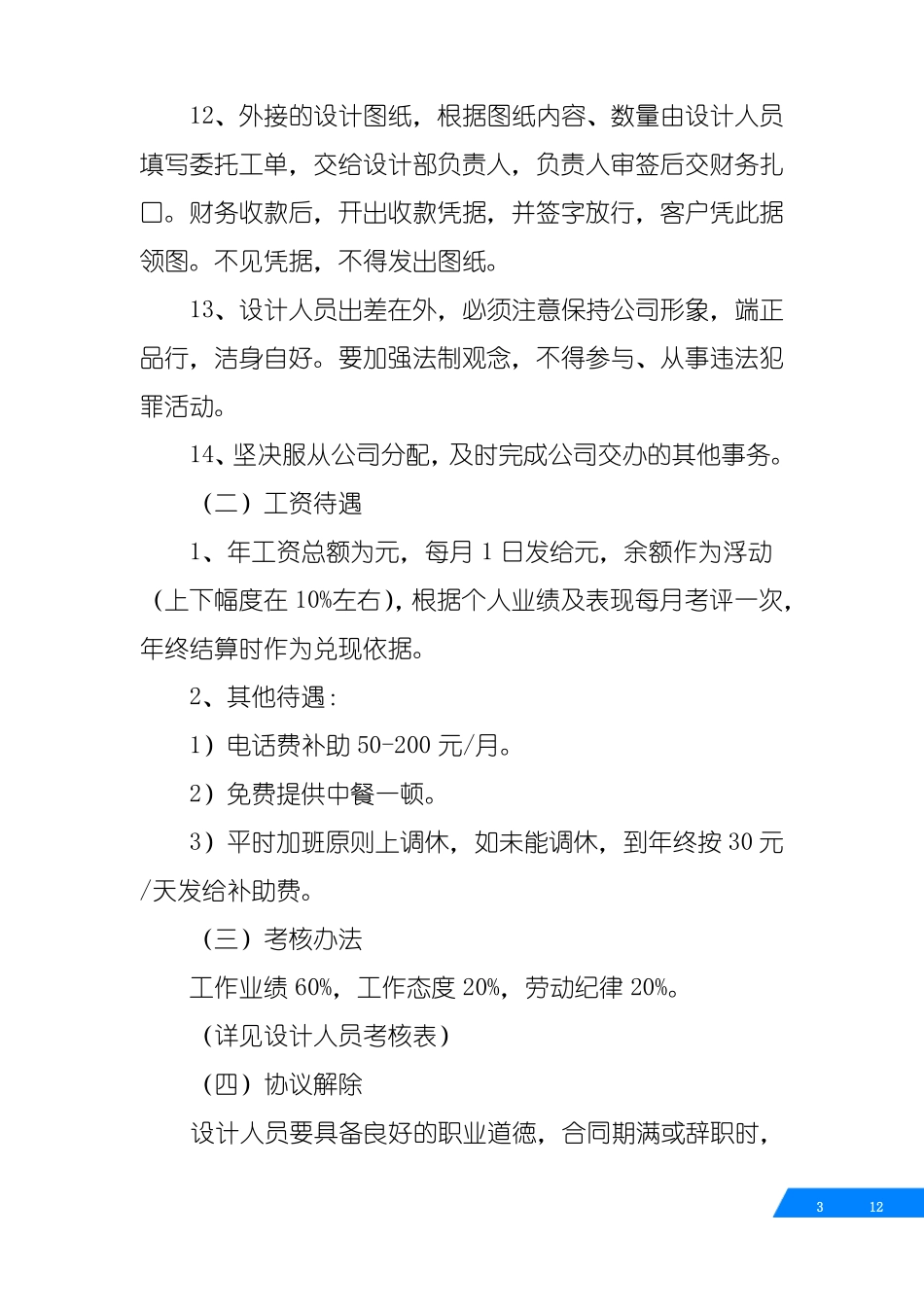 室内设计师劳动合同_第3页