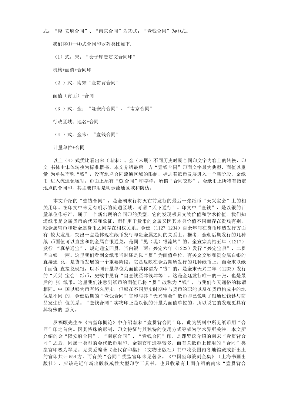 金代三方纸币用“合同”官印考_第3页