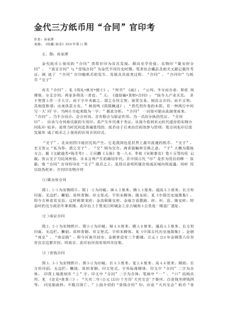 金代三方纸币用“合同”官印考