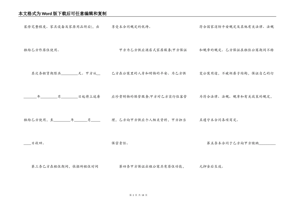 公寓租赁合同范本参考_第2页