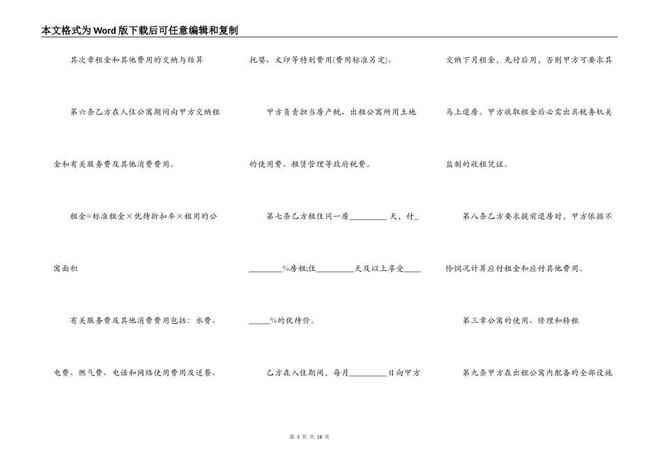 公寓租赁合同范本参考_第3页