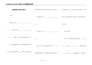 公寓租赁合同范本参考
