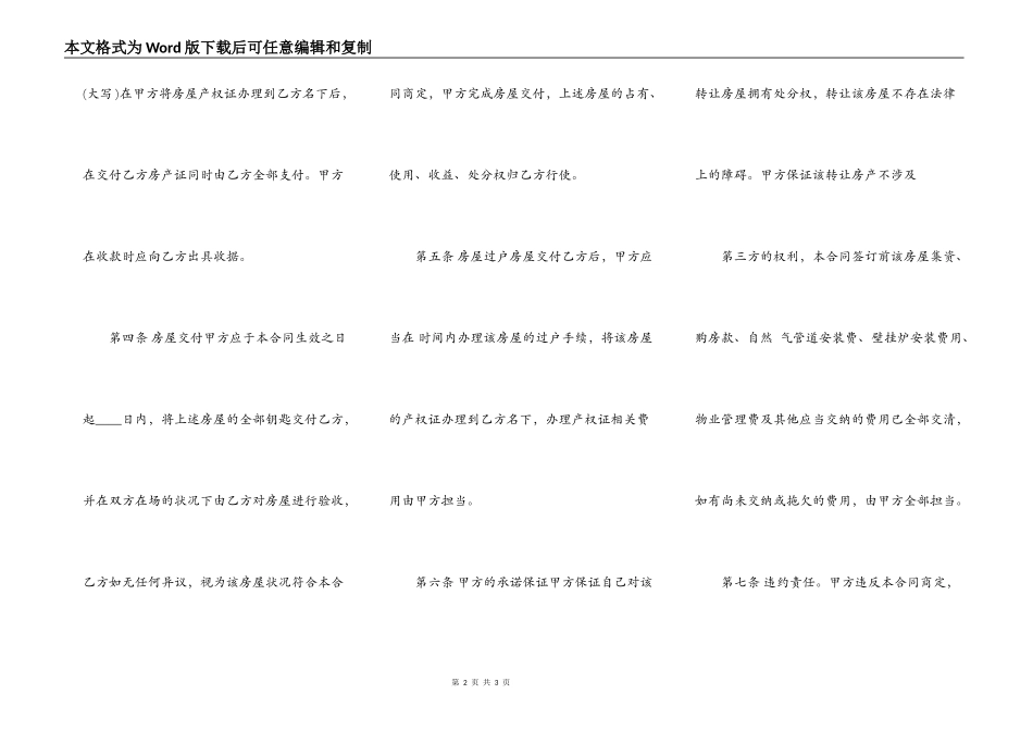 房屋转让热门合同样书_第2页