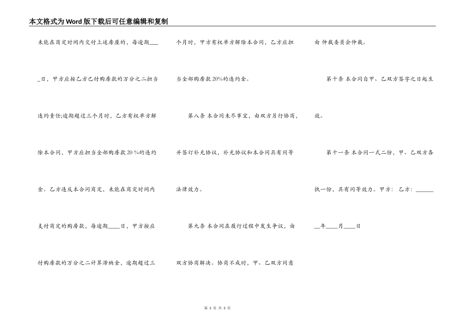 房屋转让热门合同样书_第3页