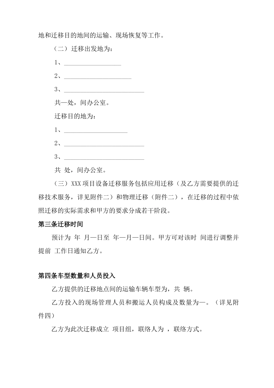 机房设备搬迁服务合同_第3页