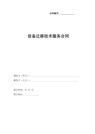 机房设备搬迁服务合同