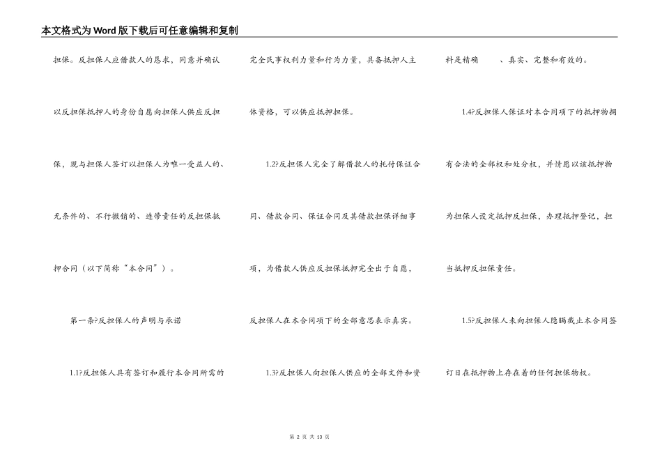 2021-反担保抵押合同范本_第2页