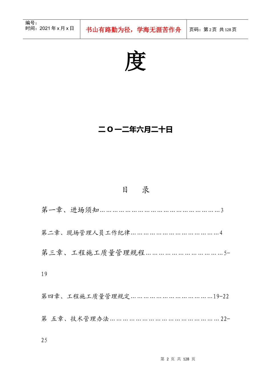 业主对施工单位管理制度范本_第2页