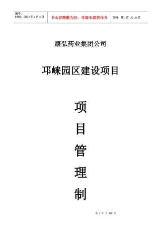 业主对施工单位管理制度范本