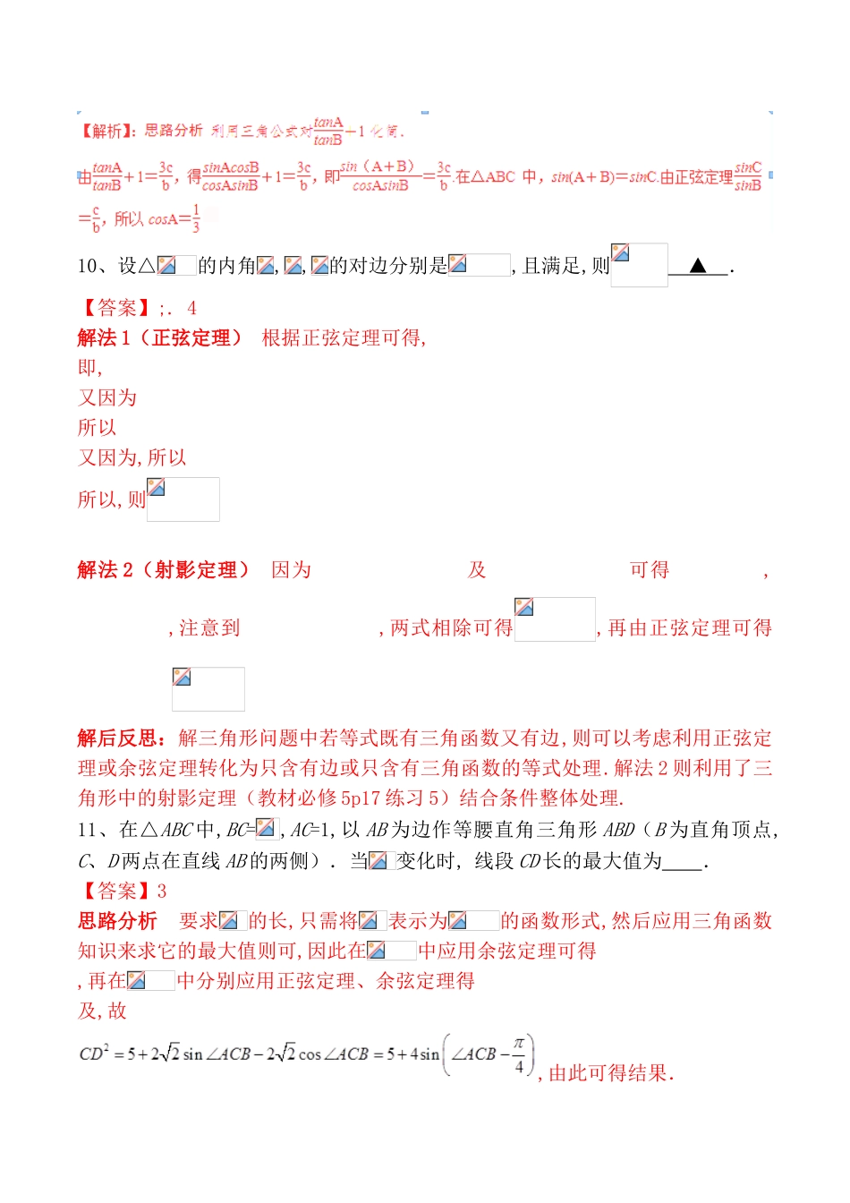 专题测试练习题 正余弦定理及其应用_第3页