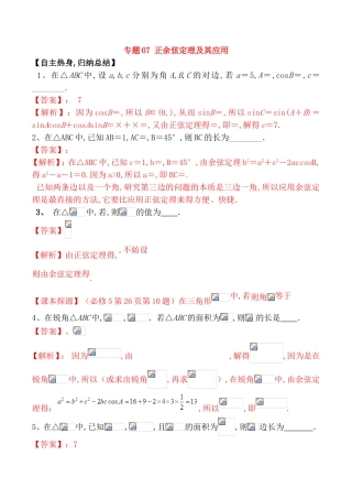 专题测试练习题 正余弦定理及其应用