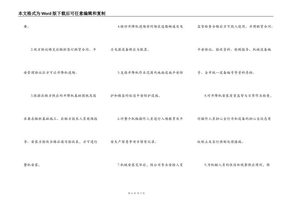 工地电梯安全管理合同_第2页