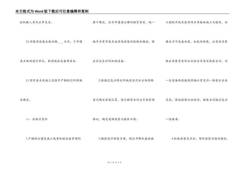 工地电梯安全管理合同_第3页