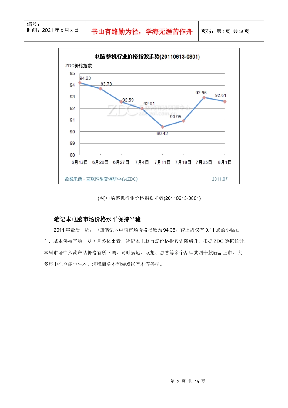 中国IT行业价格指数走势分析-XXXX0801_第2页