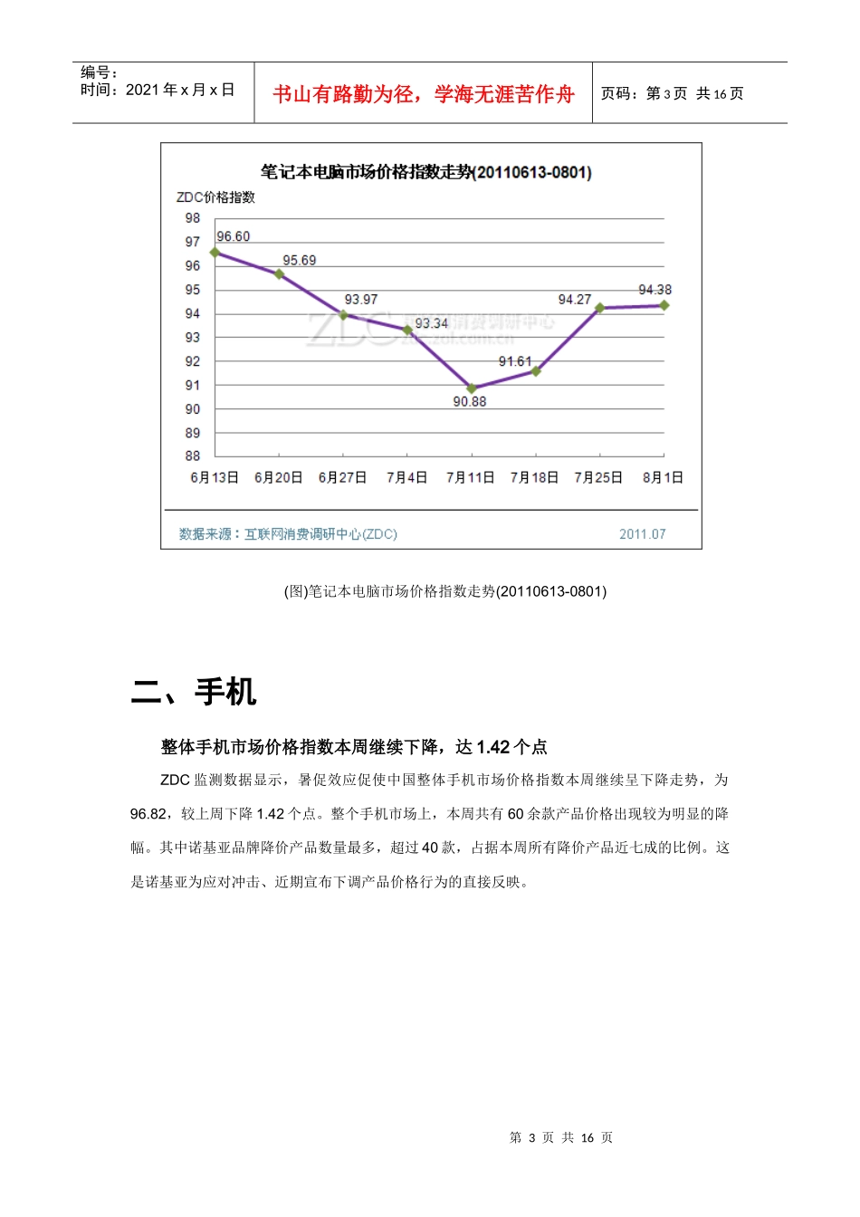 中国IT行业价格指数走势分析-XXXX0801_第3页