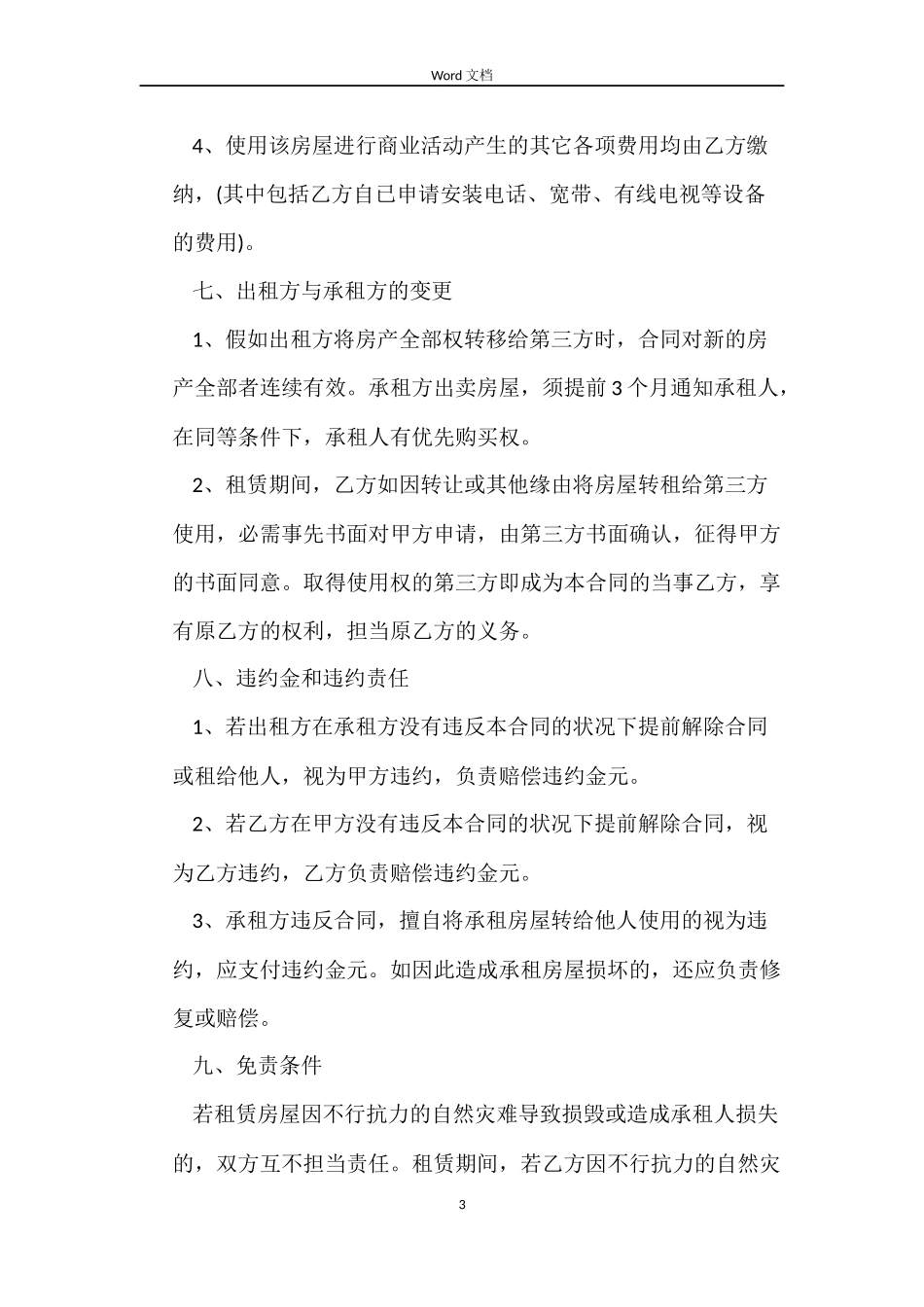 门面房屋出租合同范本_第3页