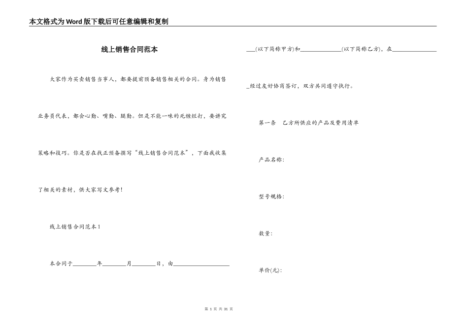 线上销售合同范本_第1页