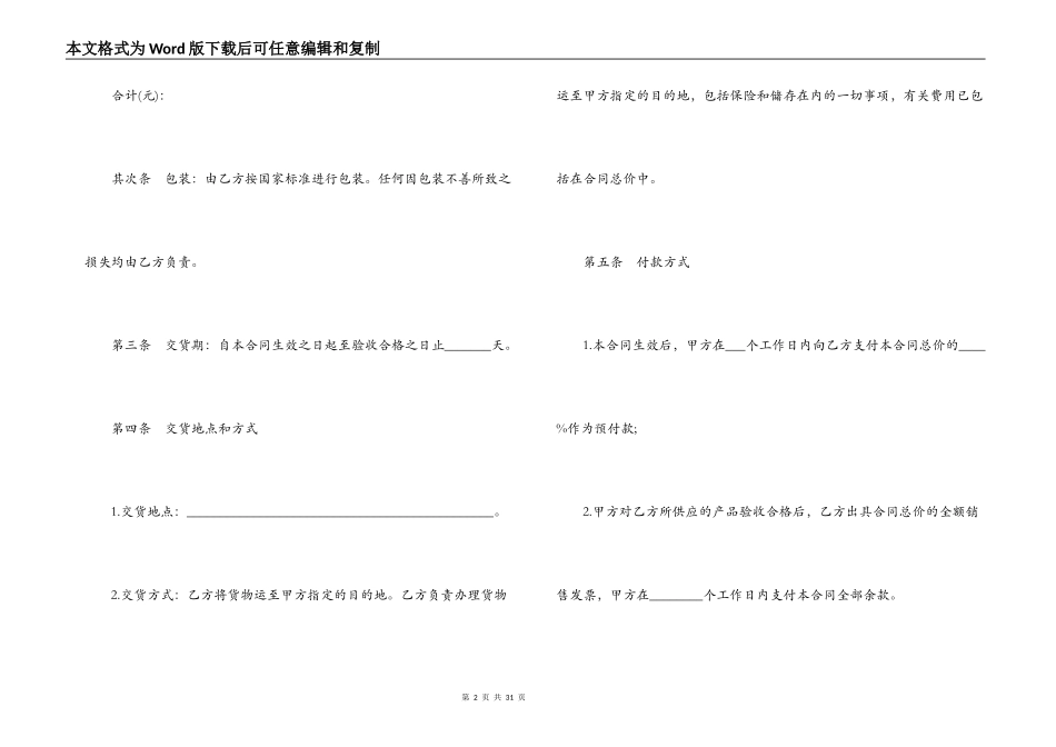 线上销售合同范本_第2页