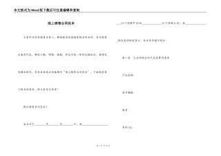 线上销售合同范本