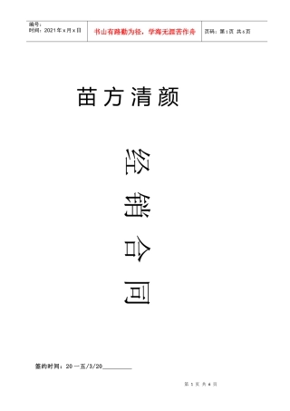 专业祛痘连锁机构经销合同范本