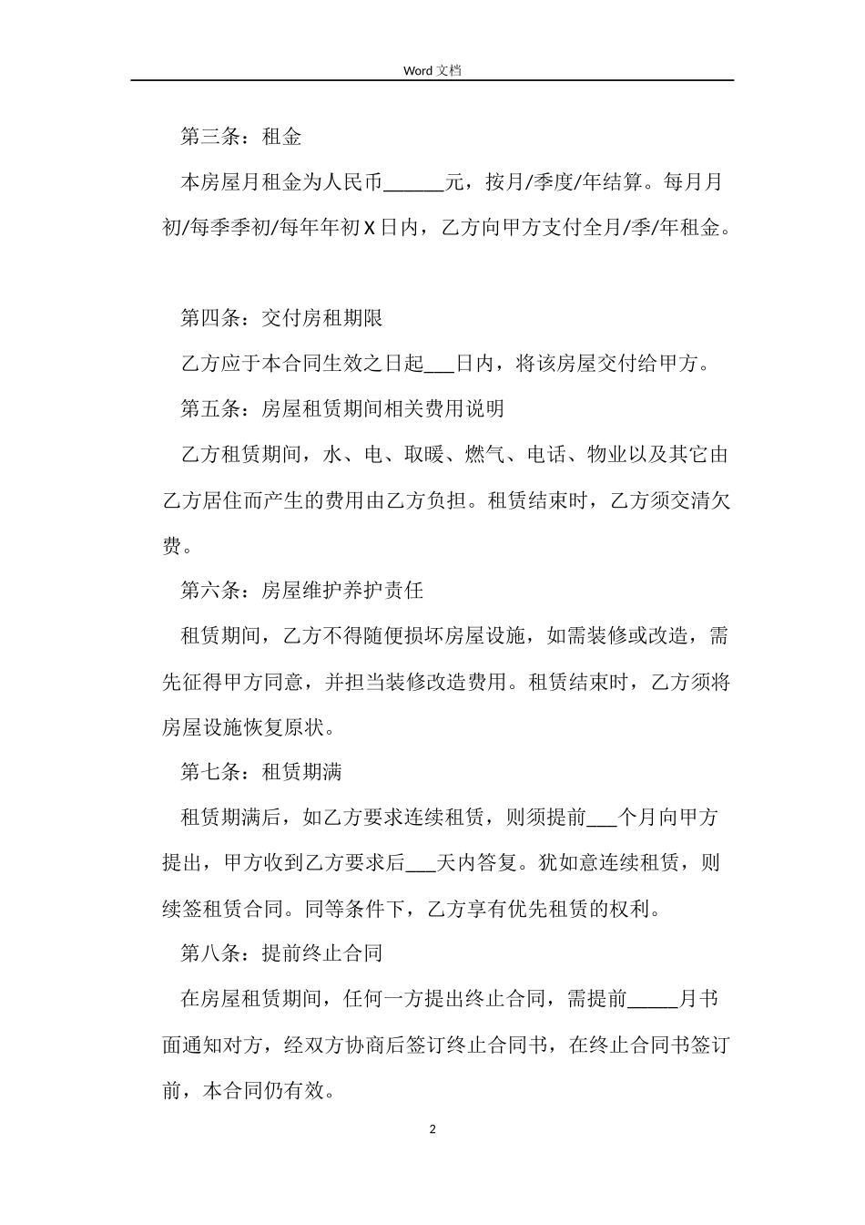 个人房屋租赁合同格式范本标准版_第2页