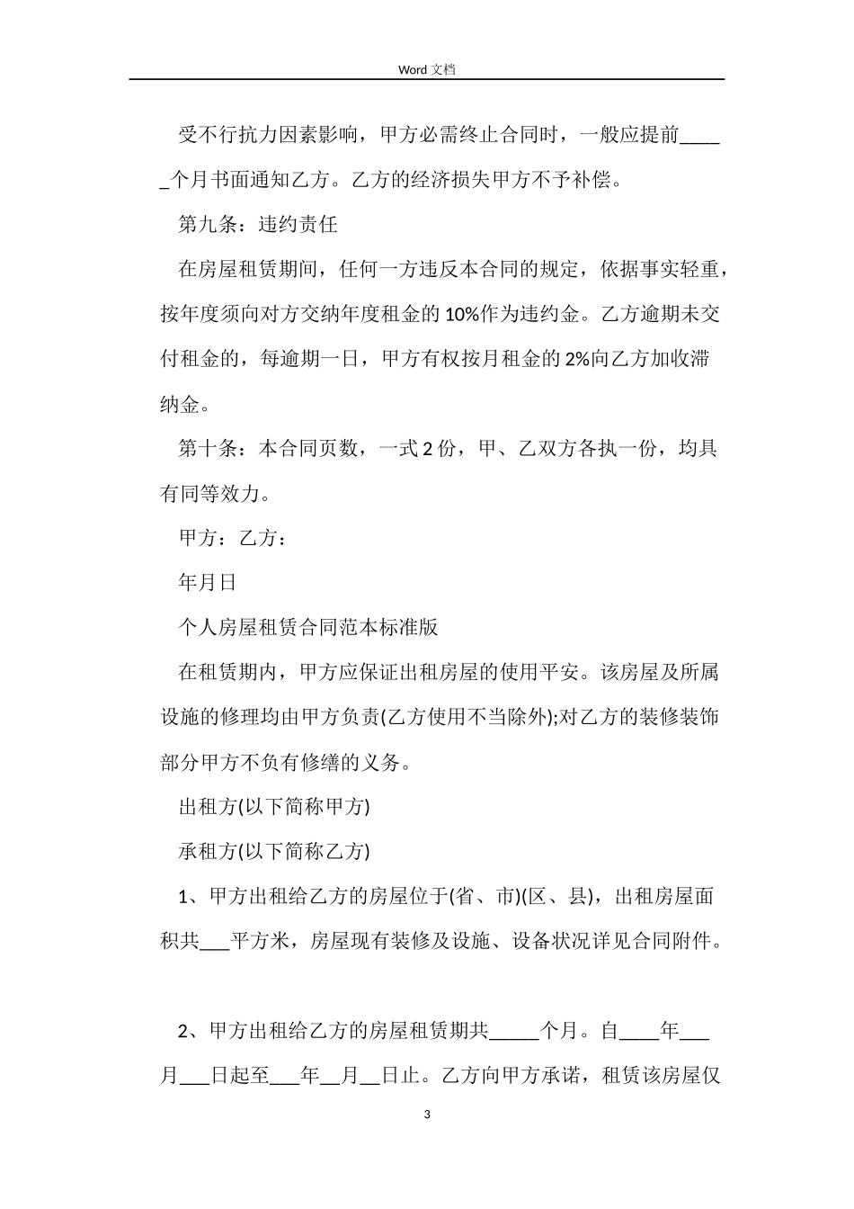 个人房屋租赁合同格式范本标准版_第3页