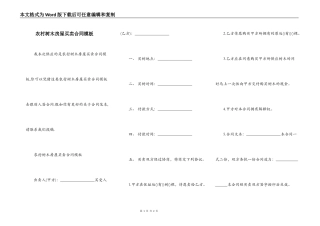 农村树木房屋买卖合同模板