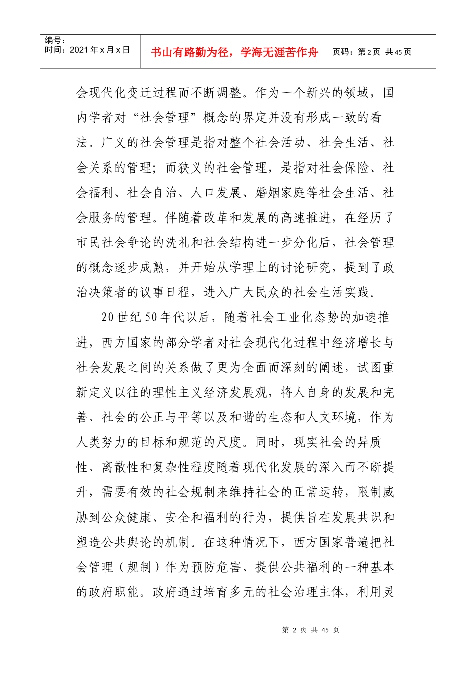 东营市改进与创新城市管理体制机制研究报告_第2页