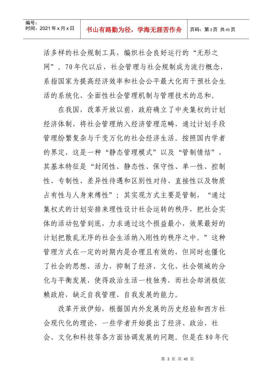 东营市改进与创新城市管理体制机制研究报告_第3页