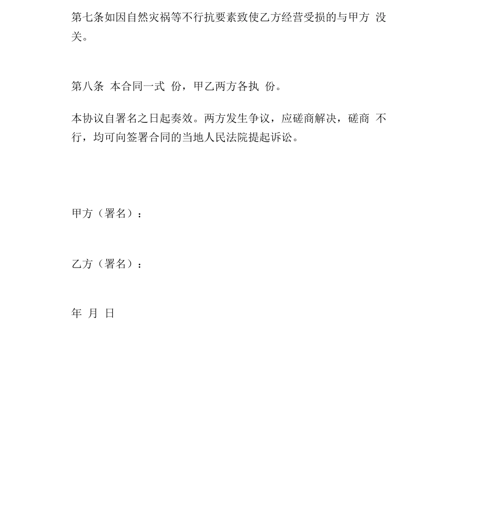 百货店铺转让合同_第3页