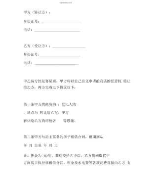 百货店铺转让合同
