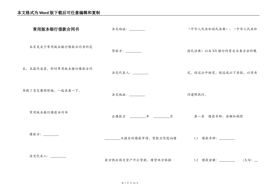 常用版本银行借款合同书_第1页